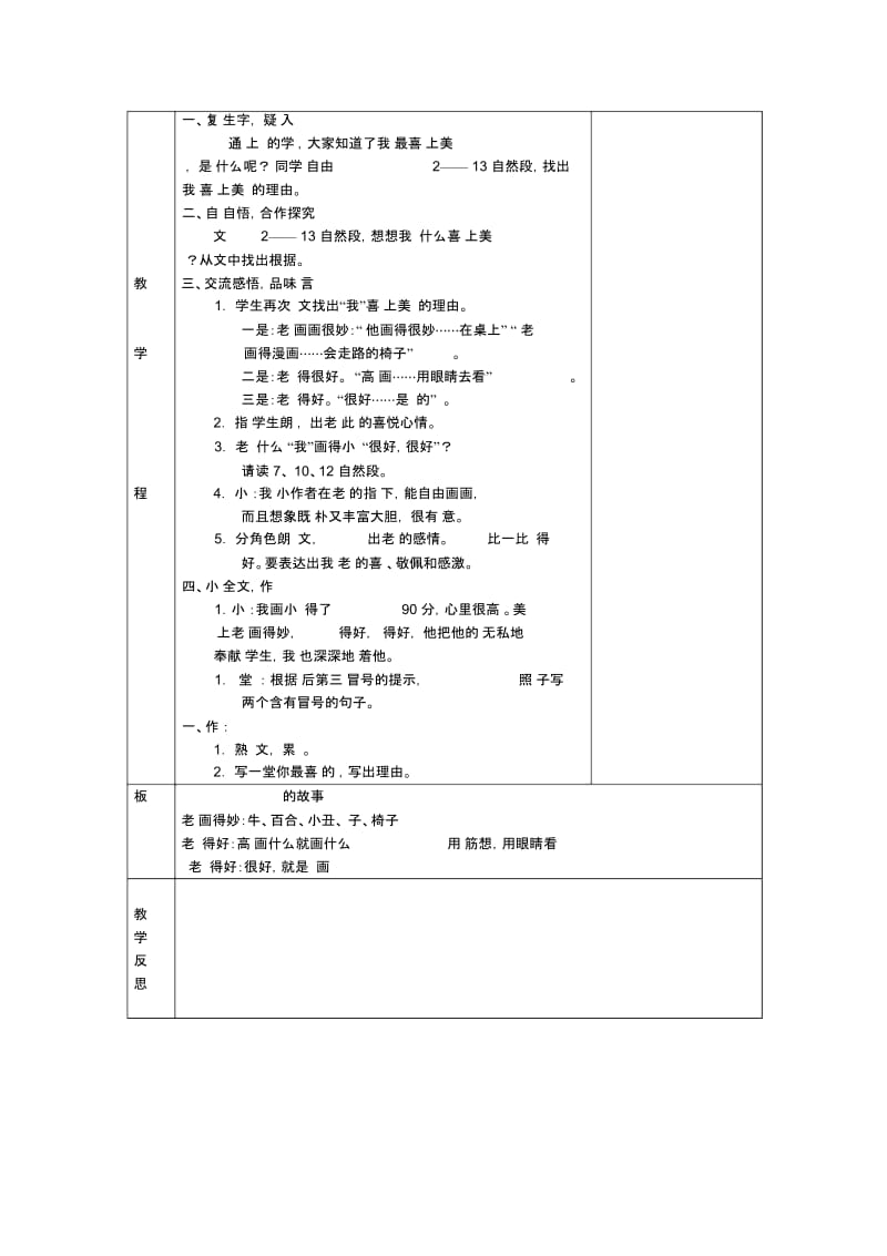 三年级上语文教学设计-第二单元红马的故事鄂教版.docx_第3页