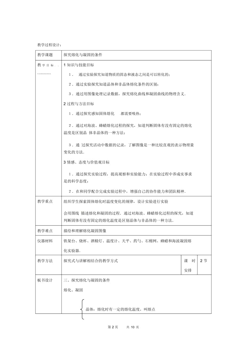 北师大版物理八上1.3熔化和凝固教案3.docx_第2页