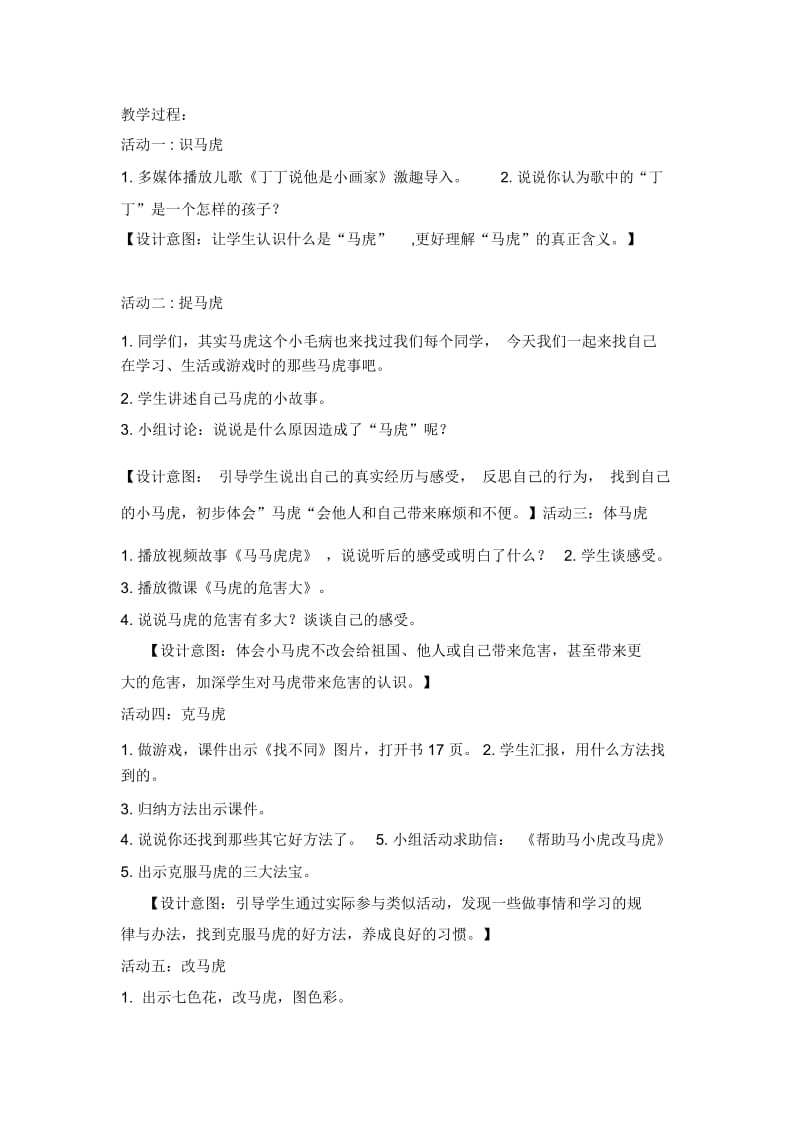 一年级下册品德教案-不做“小马虎”(10)人教(新版).docx_第2页