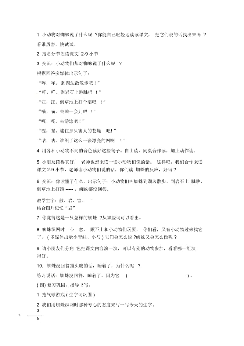 一年级下语文教案-蜘蛛织网西师大版.docx_第2页