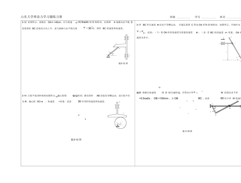 山东大学理论力学习题练习册.docx_第1页