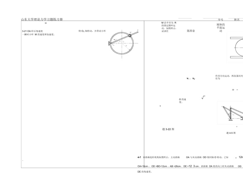 山东大学理论力学习题练习册.docx_第3页