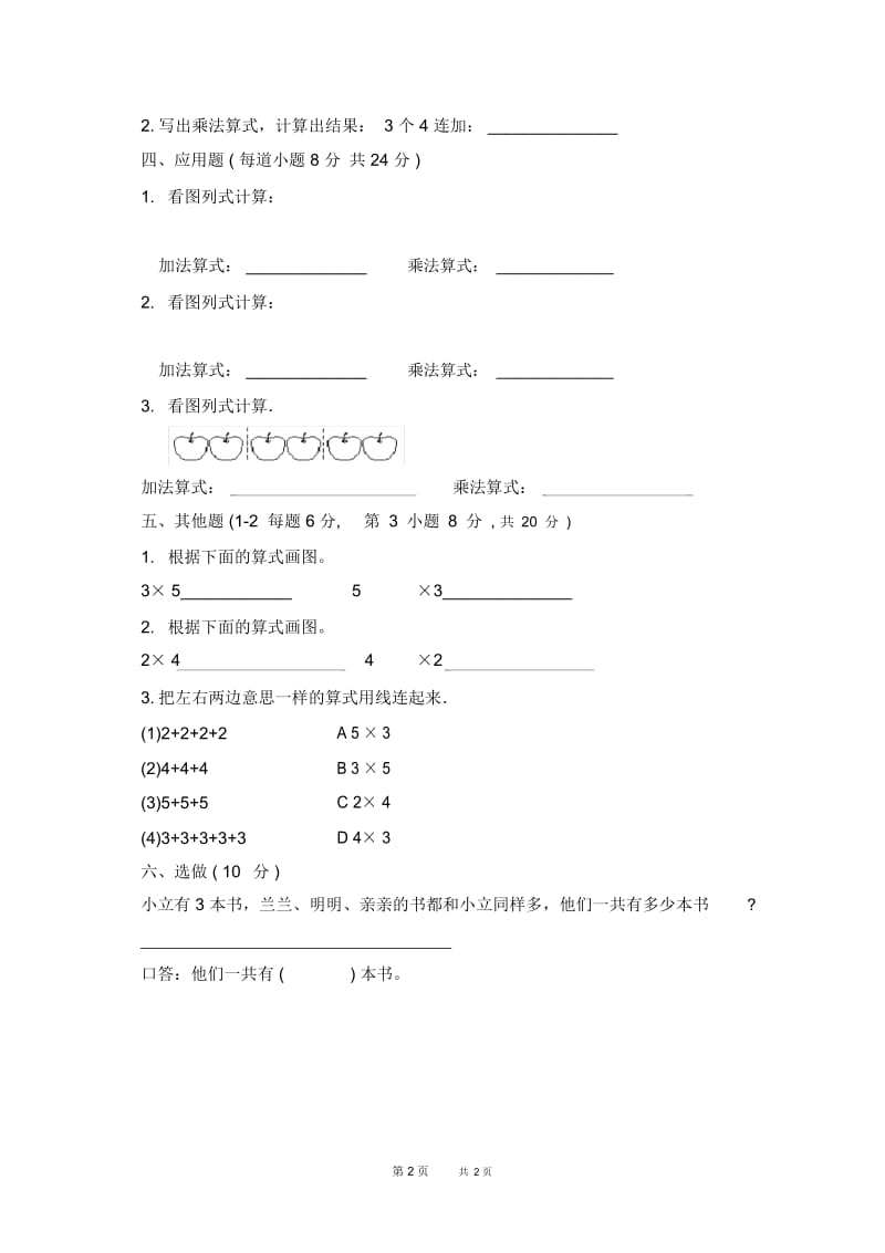 (人教版)二年级上册数学第三单元检测题.docx_第2页