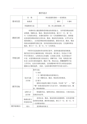 《爱岗敬业》教学设计方案.docx