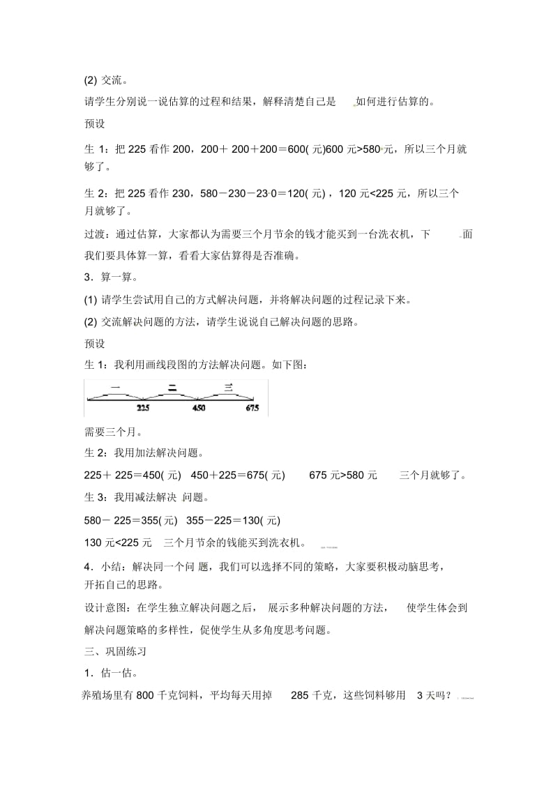 三年级上册数学教案-第三单元第4课时节余多少钱(二)∣北师大版(2014秋).docx_第2页