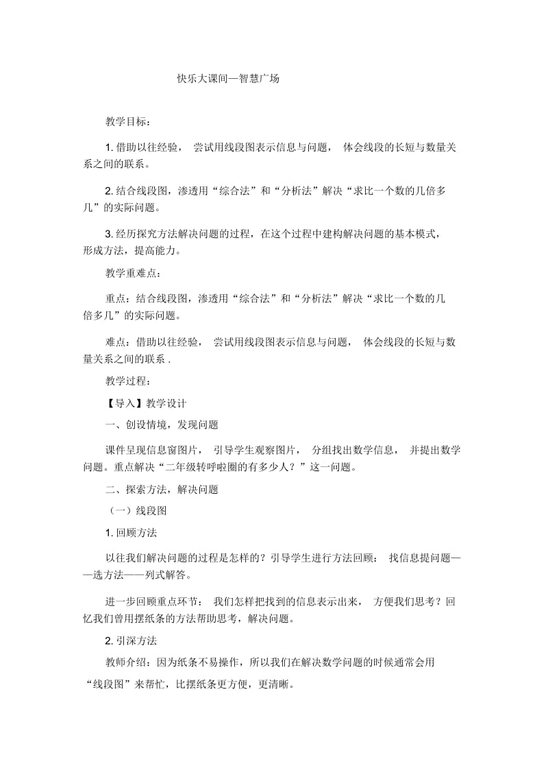 三年级上数学教案—快乐大课间—智慧广场青岛版(2014秋).docx_第1页