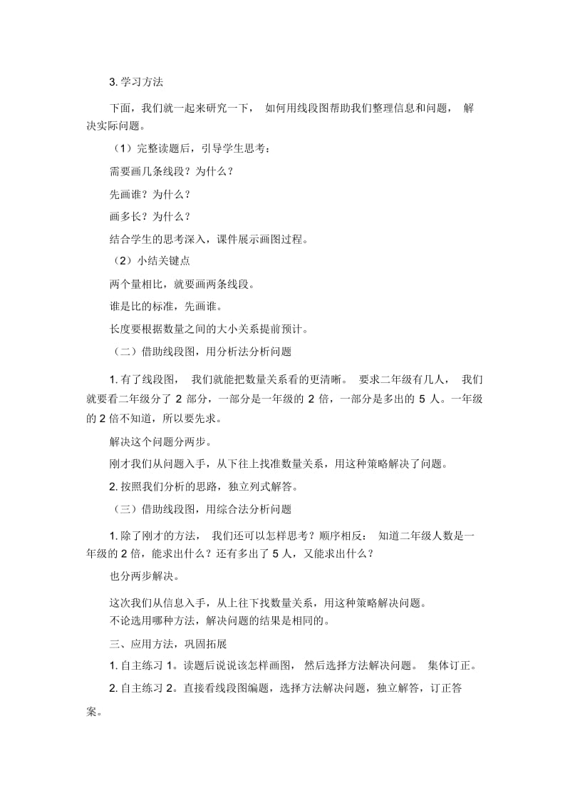 三年级上数学教案—快乐大课间—智慧广场青岛版(2014秋).docx_第2页