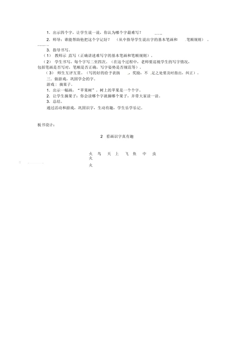 (语文s版)语文一年级上册：看画识字真有趣教案.docx_第2页