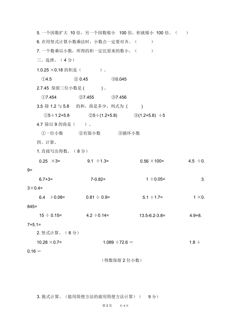 (人教版)五年级数学上册第五单元检测题.docx_第2页