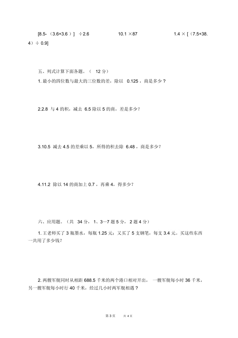 (人教版)五年级数学上册第五单元检测题.docx_第3页