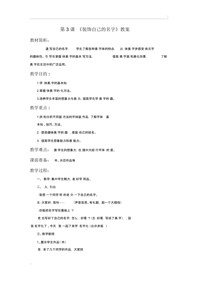 《装饰自己的名字》教案.docx_第1页