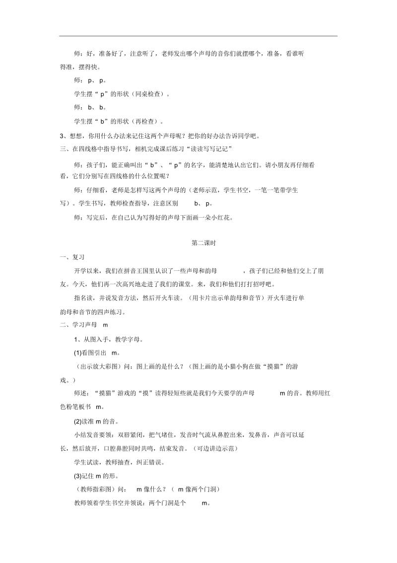 一年级上册语文教案-《bpmfdtnl》2∣西师大版(2016).docx_第2页