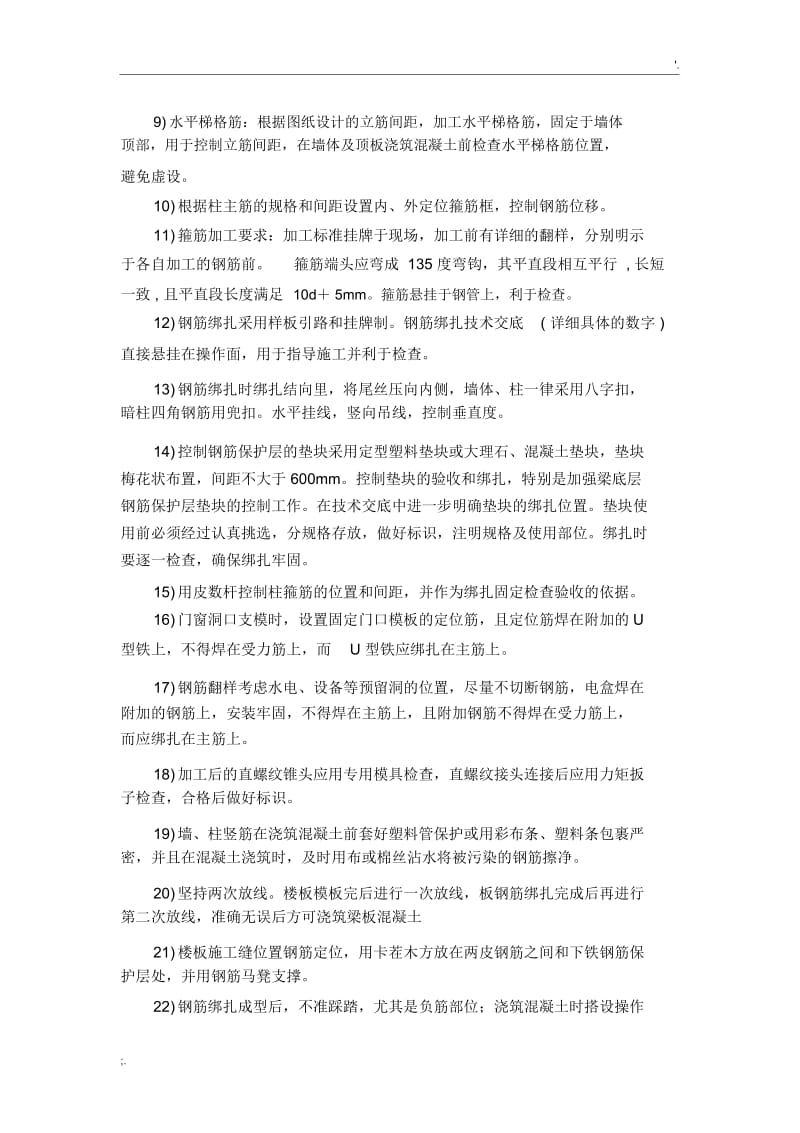 钢筋模板混凝土工程质量控制措施.docx_第2页