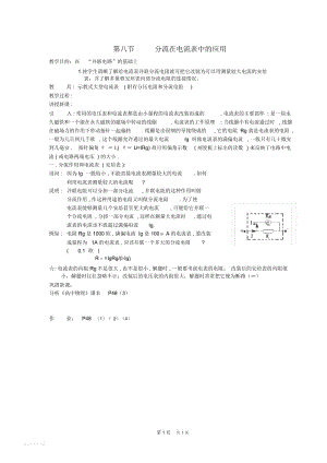 高一物理教案：改装安培表教案1.docx