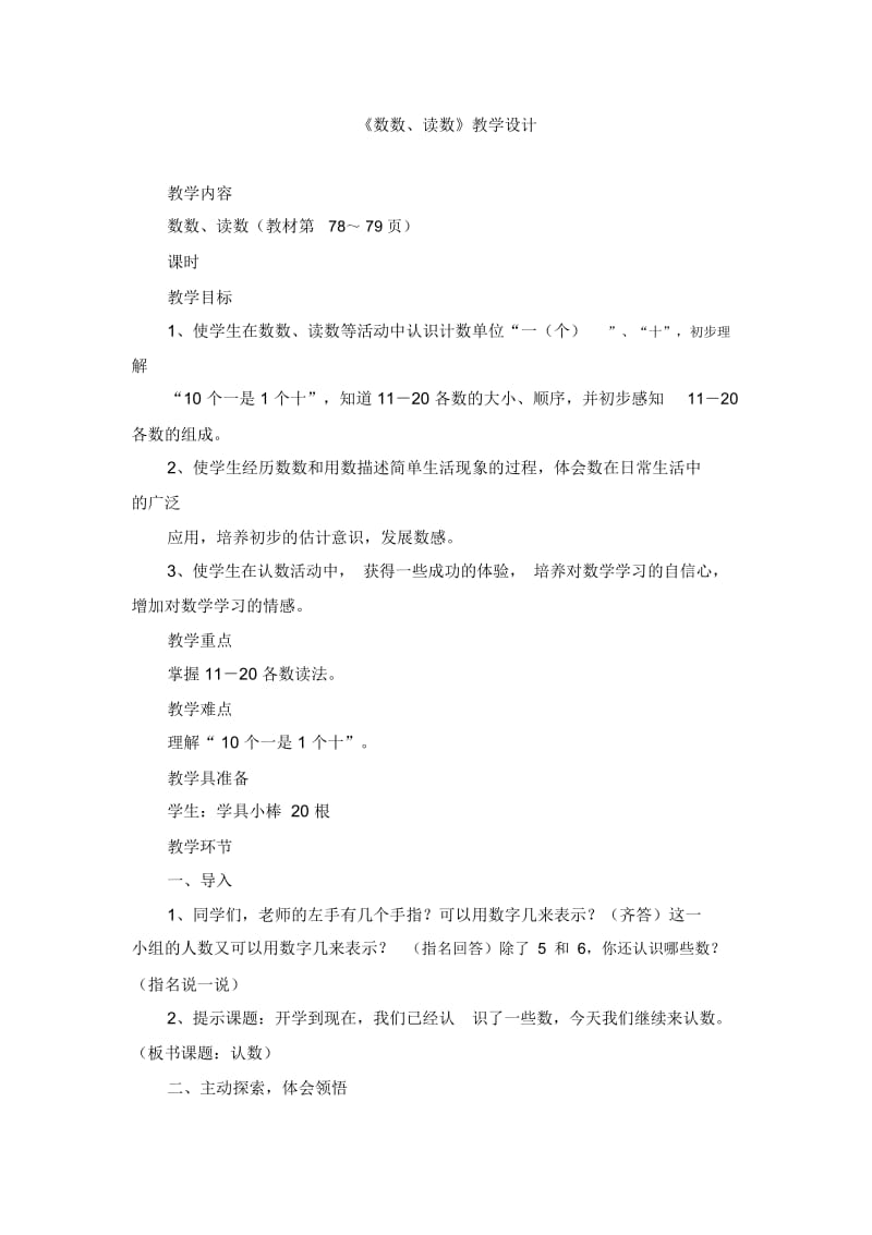 一年级上数学教案-数数、读数苏教版2014.docx_第1页