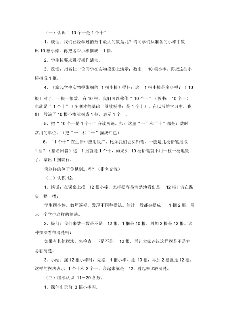 一年级上数学教案-数数、读数苏教版2014.docx_第2页