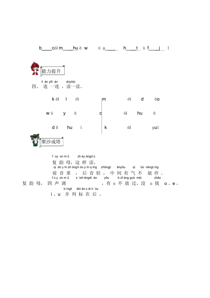 一年级上册语文课后练习题-10ɑieiui∣苏教版(有答案).docx_第2页