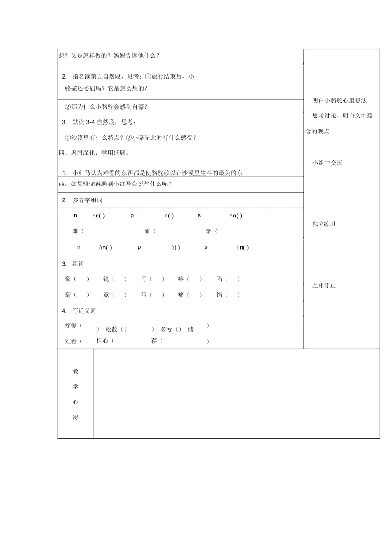 (苏教版)三年级语文下册第14课《我应该感到自豪才对》教案4.docx_第2页