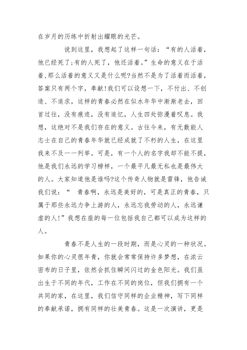 无奋斗不青春演讲稿青春奋斗演讲稿1000字.doc_第2页