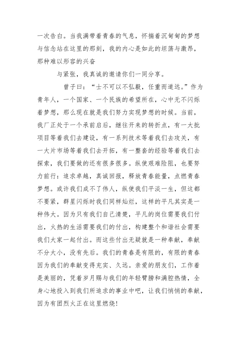 无奋斗不青春演讲稿青春奋斗演讲稿1000字.doc_第3页