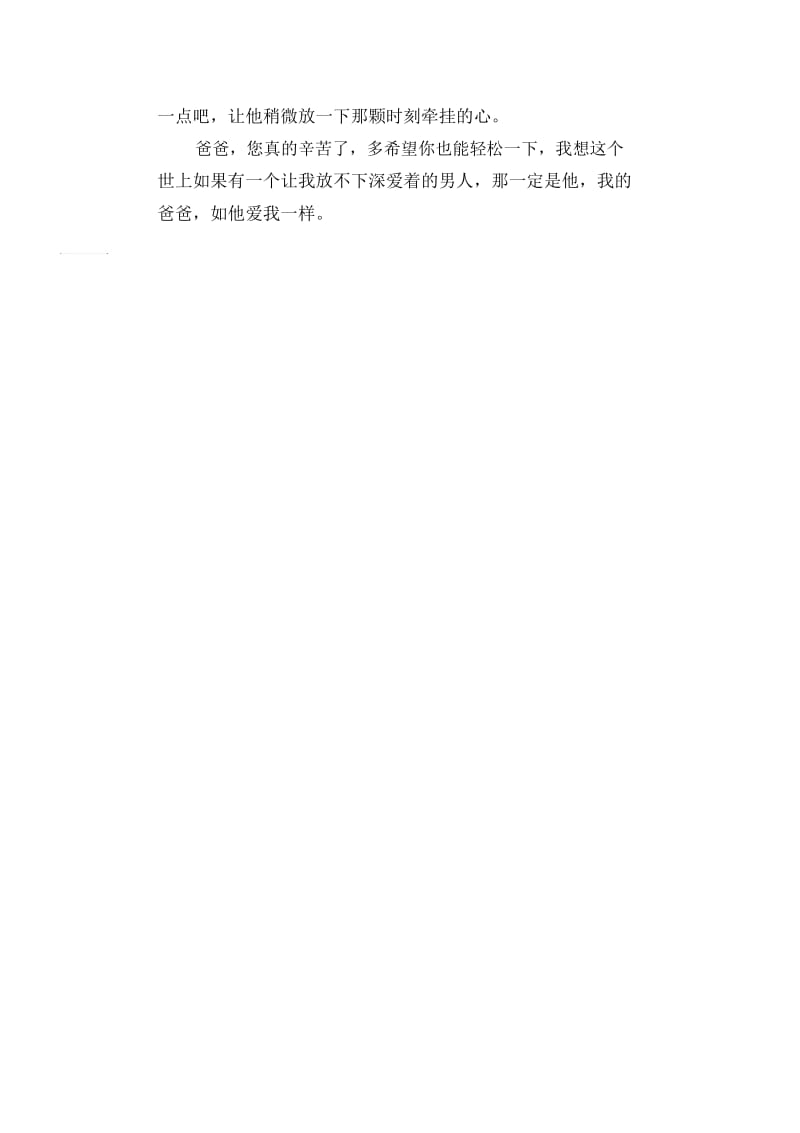 高三优秀日记：日记里的爸爸.docx_第2页