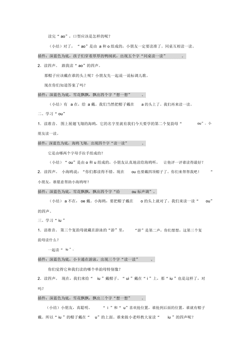 一年级上语文教案(A)-aoouiu苏教版.docx_第2页