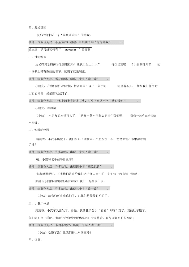 一年级上语文教案(A)-aoouiu苏教版.docx_第3页