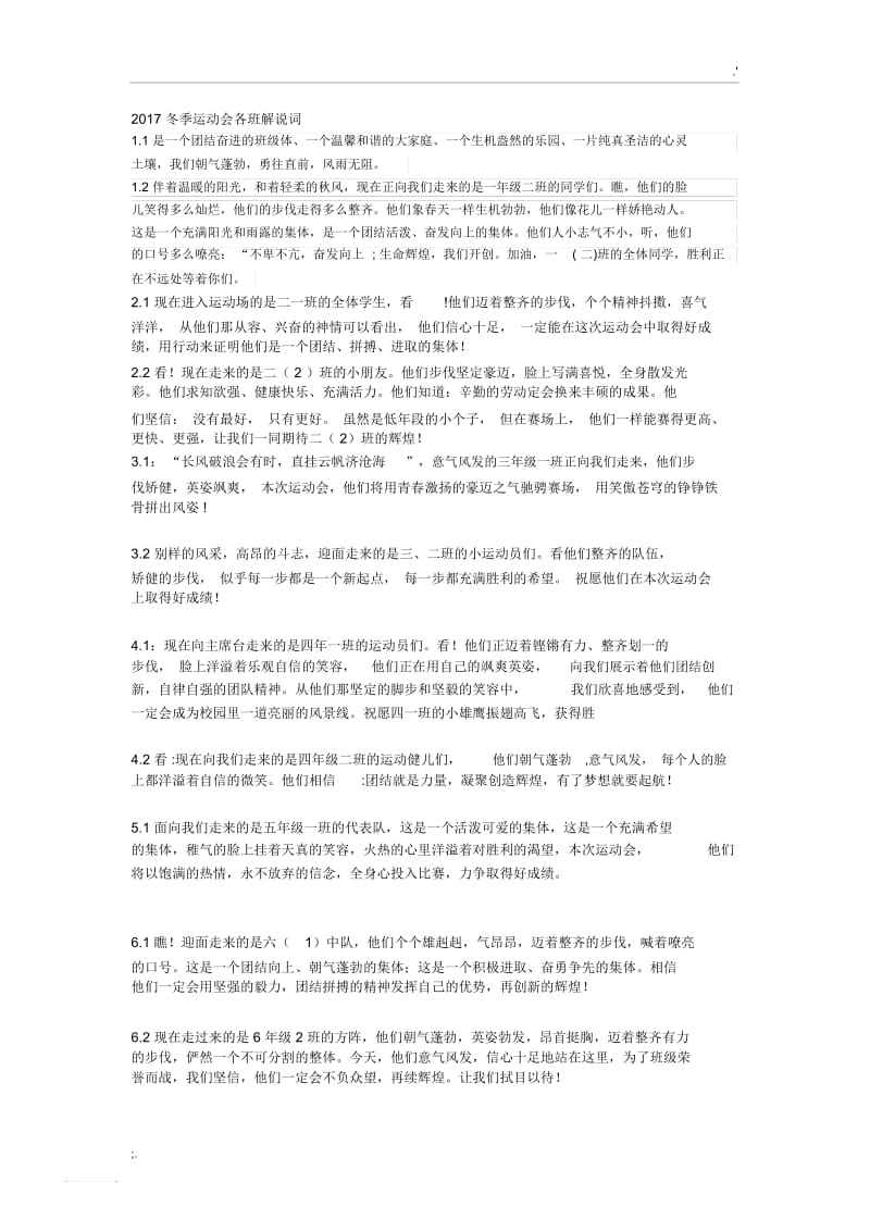 2017冬季运动会各班解说词.docx_第1页