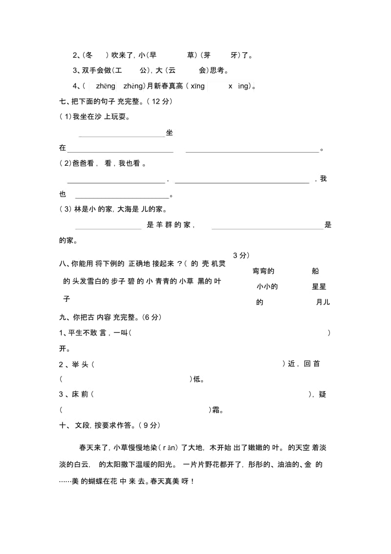 一年级上册语文试题-期末综合测评｜2017-2018学年河北省保定市语文S版(无答案).docx_第3页