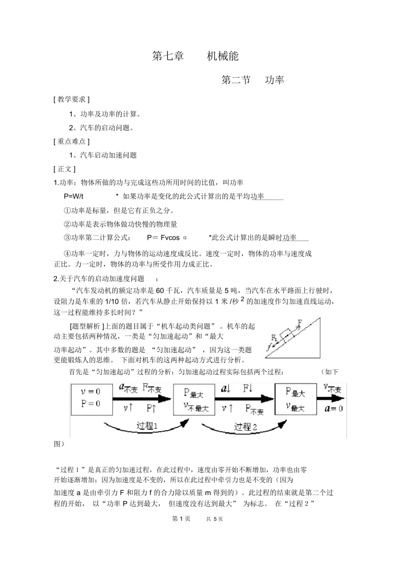 高一物理教案：机械能功率.docx_第1页