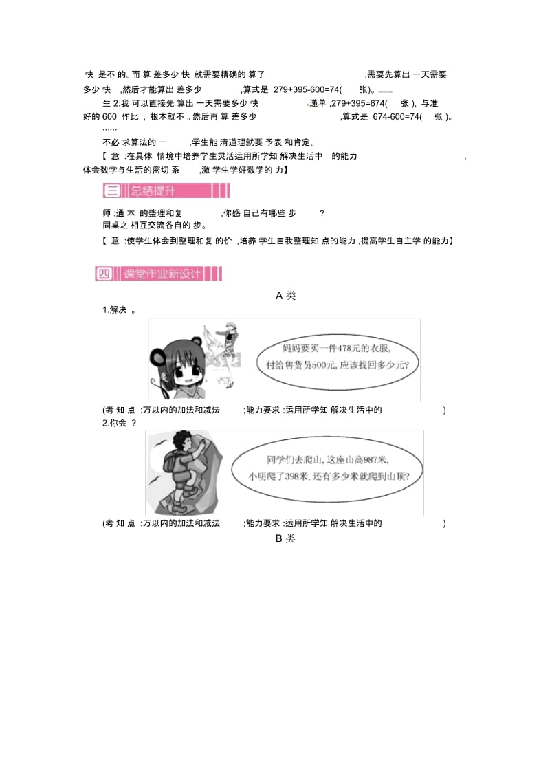 三年级上册数学教案-整理和复习人教新课标(2014秋).docx_第2页