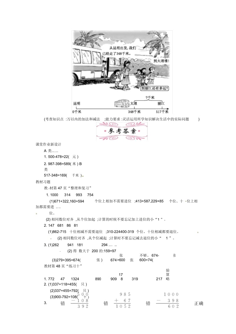 三年级上册数学教案-整理和复习人教新课标(2014秋).docx_第3页