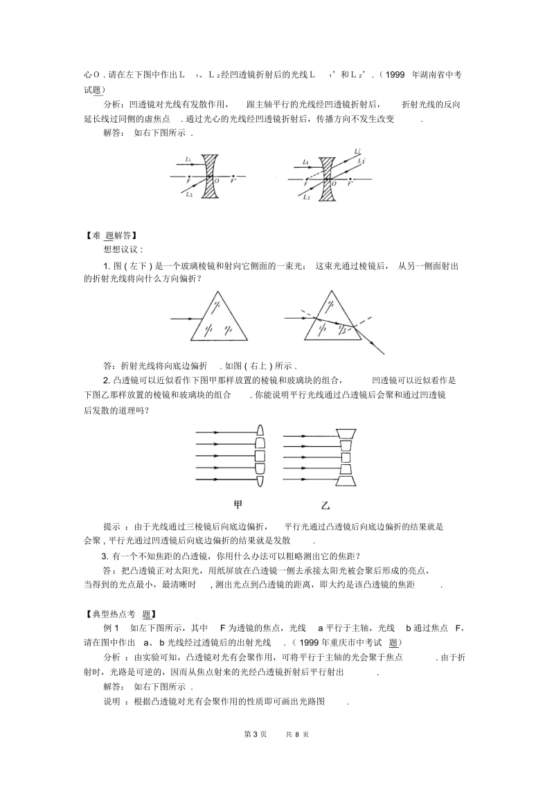 北师大版物理八下6.1《透镜》【学案二6.1透镜.docx_第3页