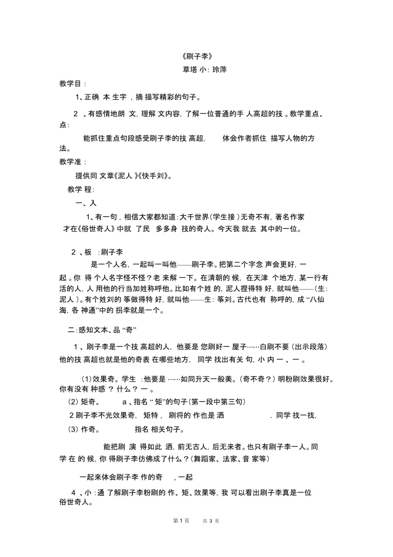 刷子李-教案及反思.docx_第1页