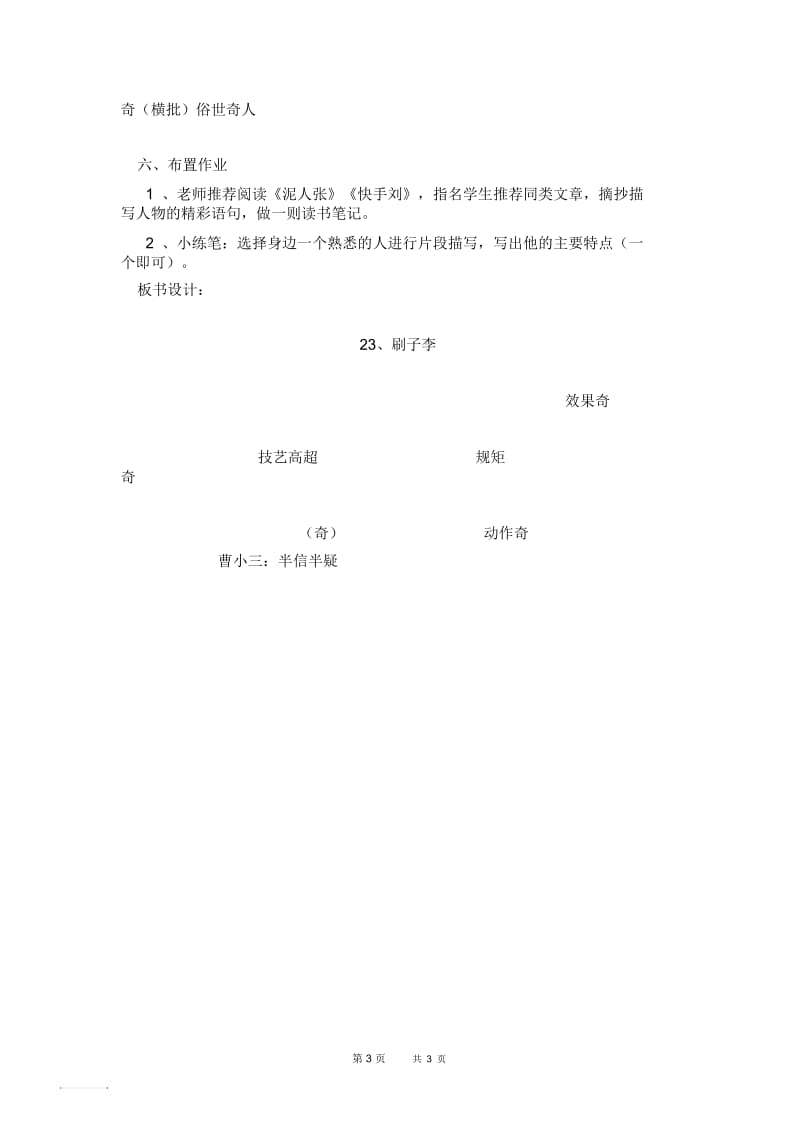 刷子李-教案及反思.docx_第3页