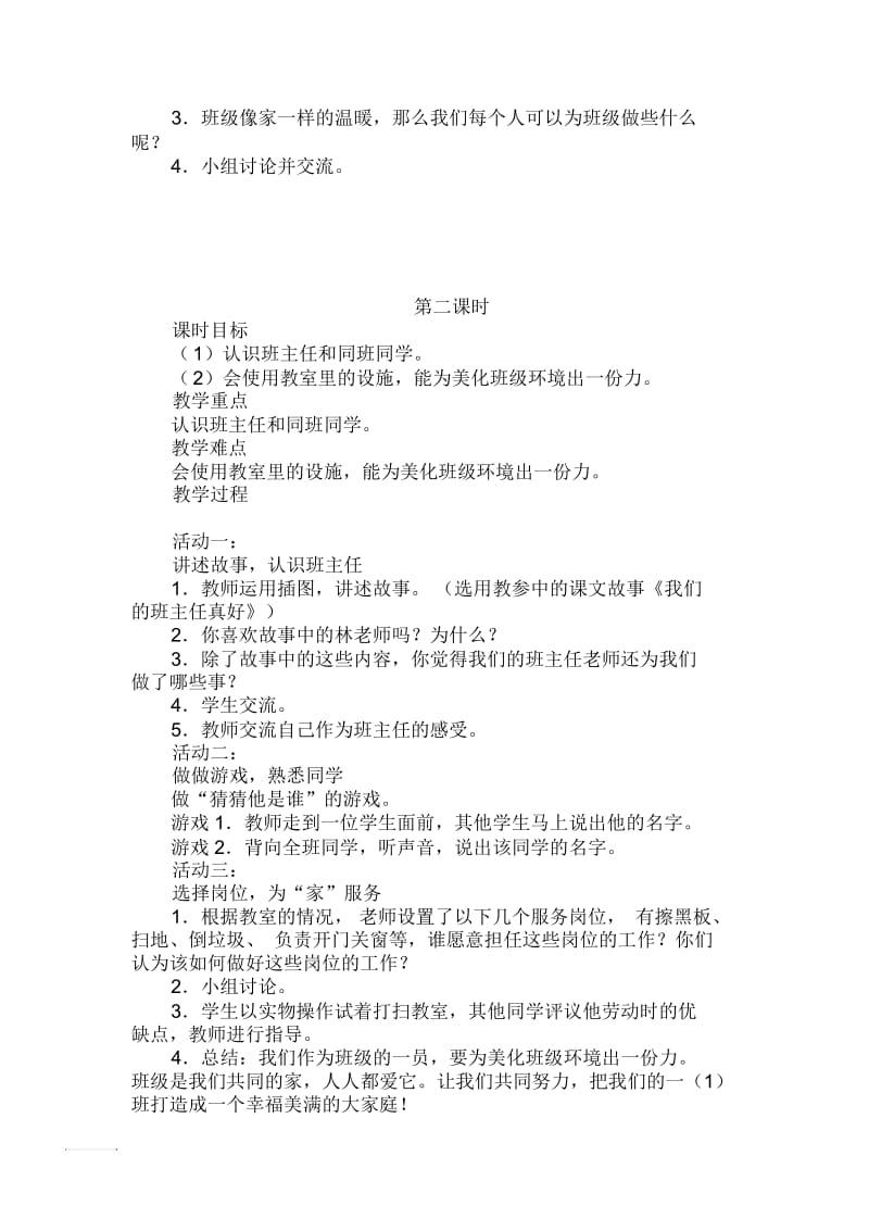 一年级上册品德教案-3我们的班级沪教版.docx_第2页