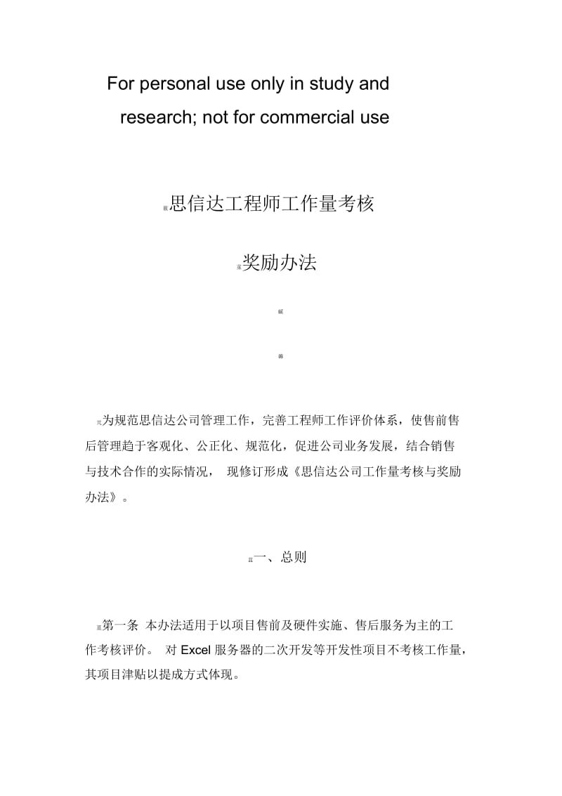 工程师工作量考核办法.docx_第1页