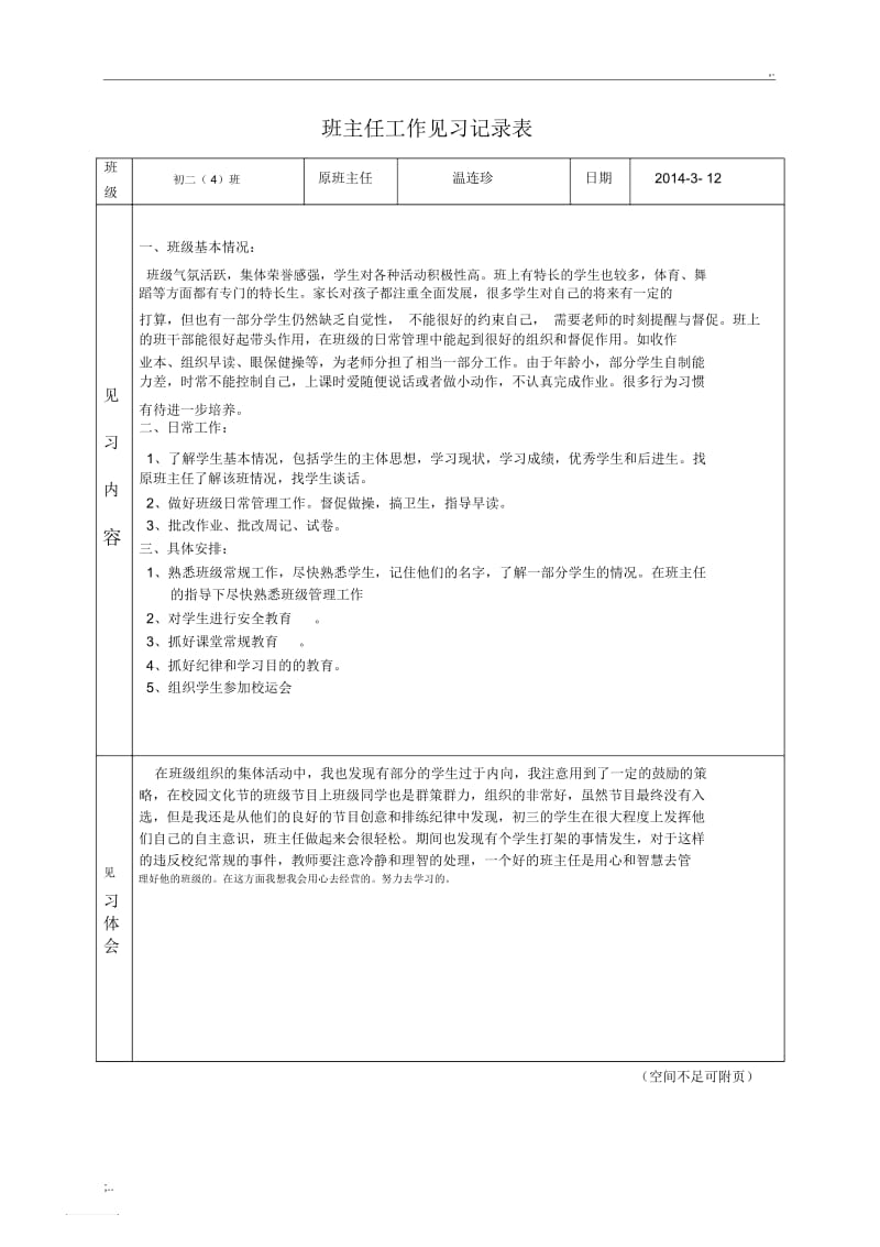 班主任工作见习记录表1.docx_第1页