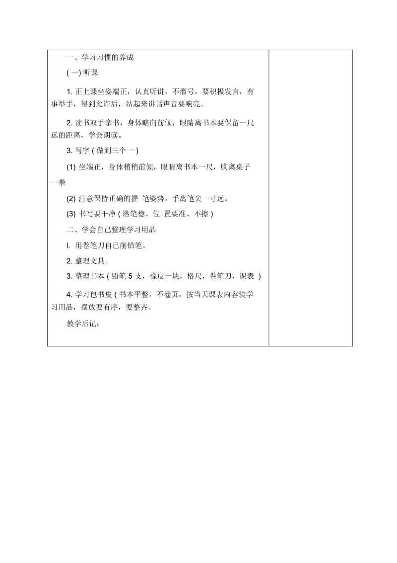 一年级上册语文教案-入学教育长春版.docx_第3页