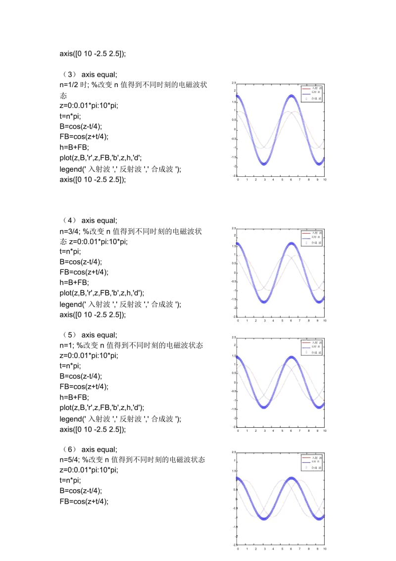 电磁波的传播.docx_第3页