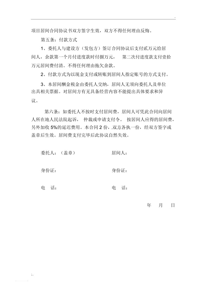 工程项目居间合同协议书.docx_第2页