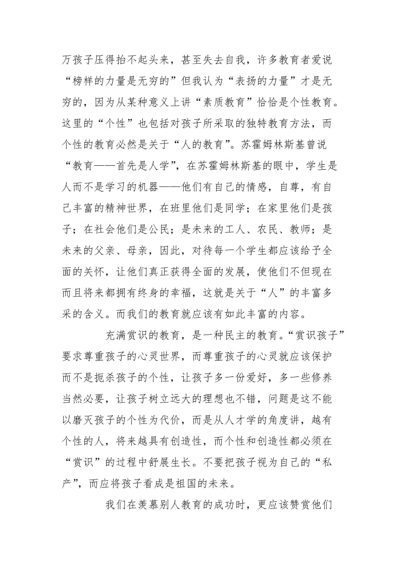 什么是赏识教育怎样才能真正对孩子做到赏识.doc_第2页