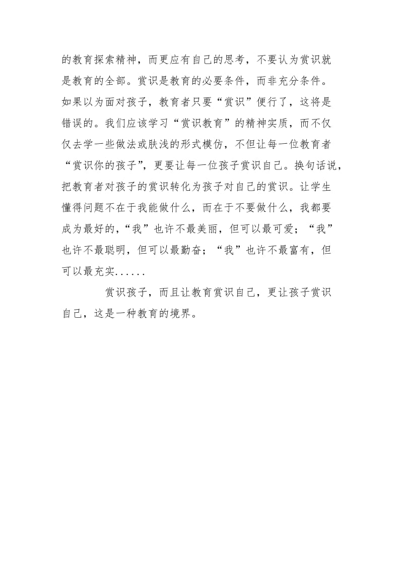 什么是赏识教育怎样才能真正对孩子做到赏识.doc_第3页