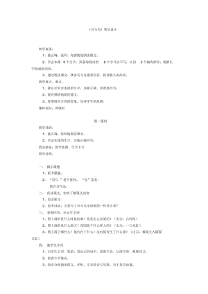 一年级下语文教案-司马光苏教版2014.docx