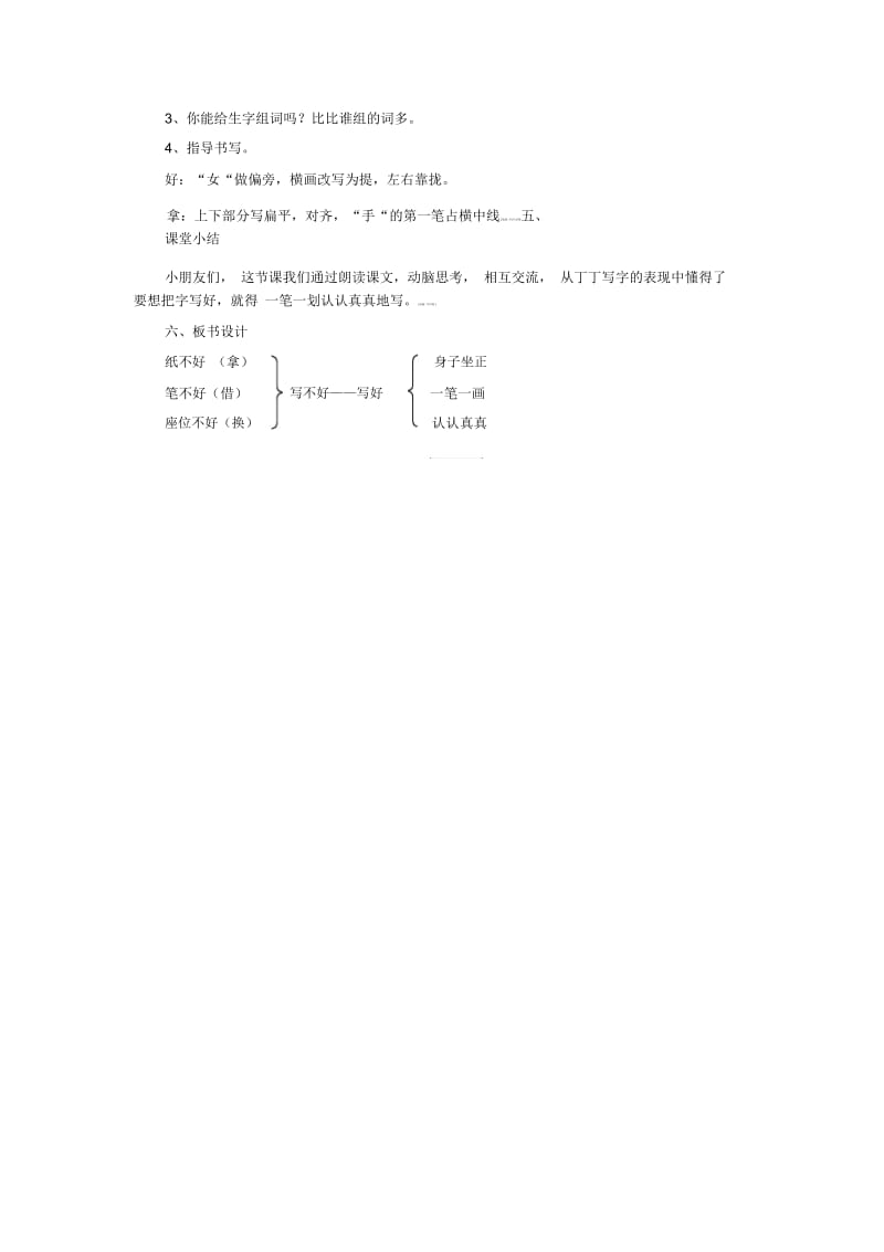 一年级下册语文教学设计-7《丁丁写字》2∣北师大版(2016).docx_第3页