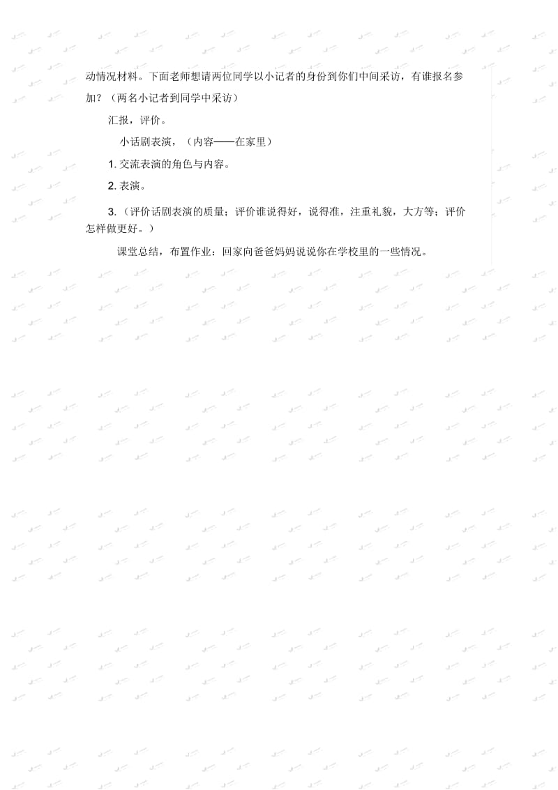 一年级上册语文教学实录-第一单元：在家里鲁教版.docx_第3页