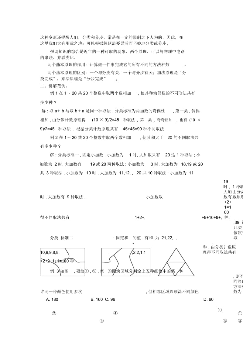 高二数学 加法原理和乘法原理.docx_第2页