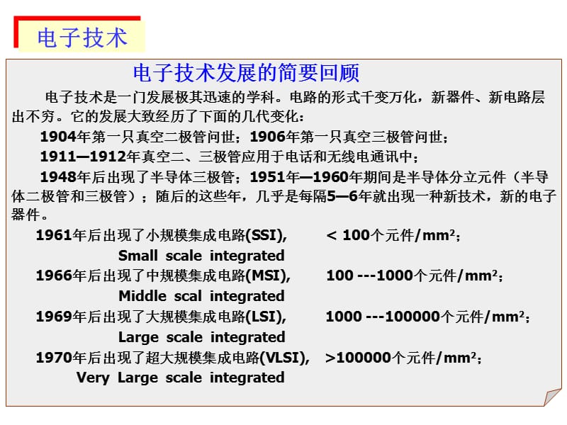 模电助教版第3章 集成运放x.ppt_第2页