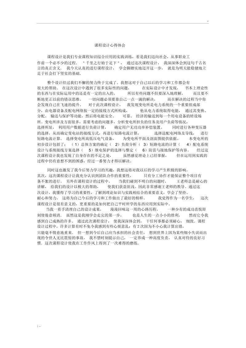 课程设计心得体会.docx_第1页