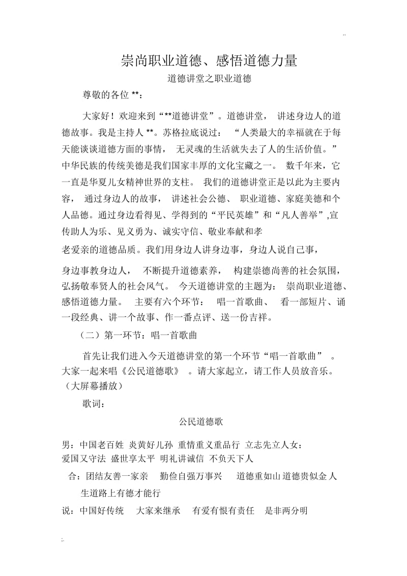 道德讲堂之职业道德.docx_第1页